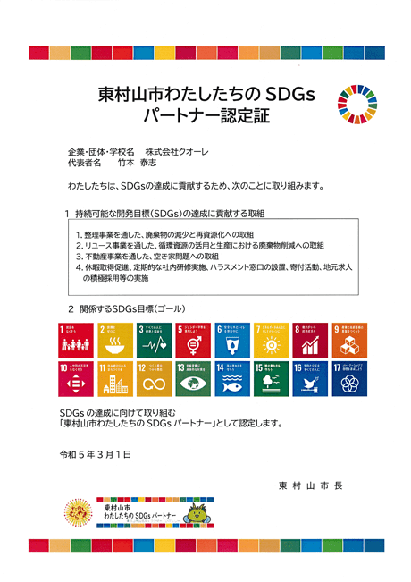 SDGs登録証