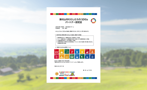 SDGs登録証